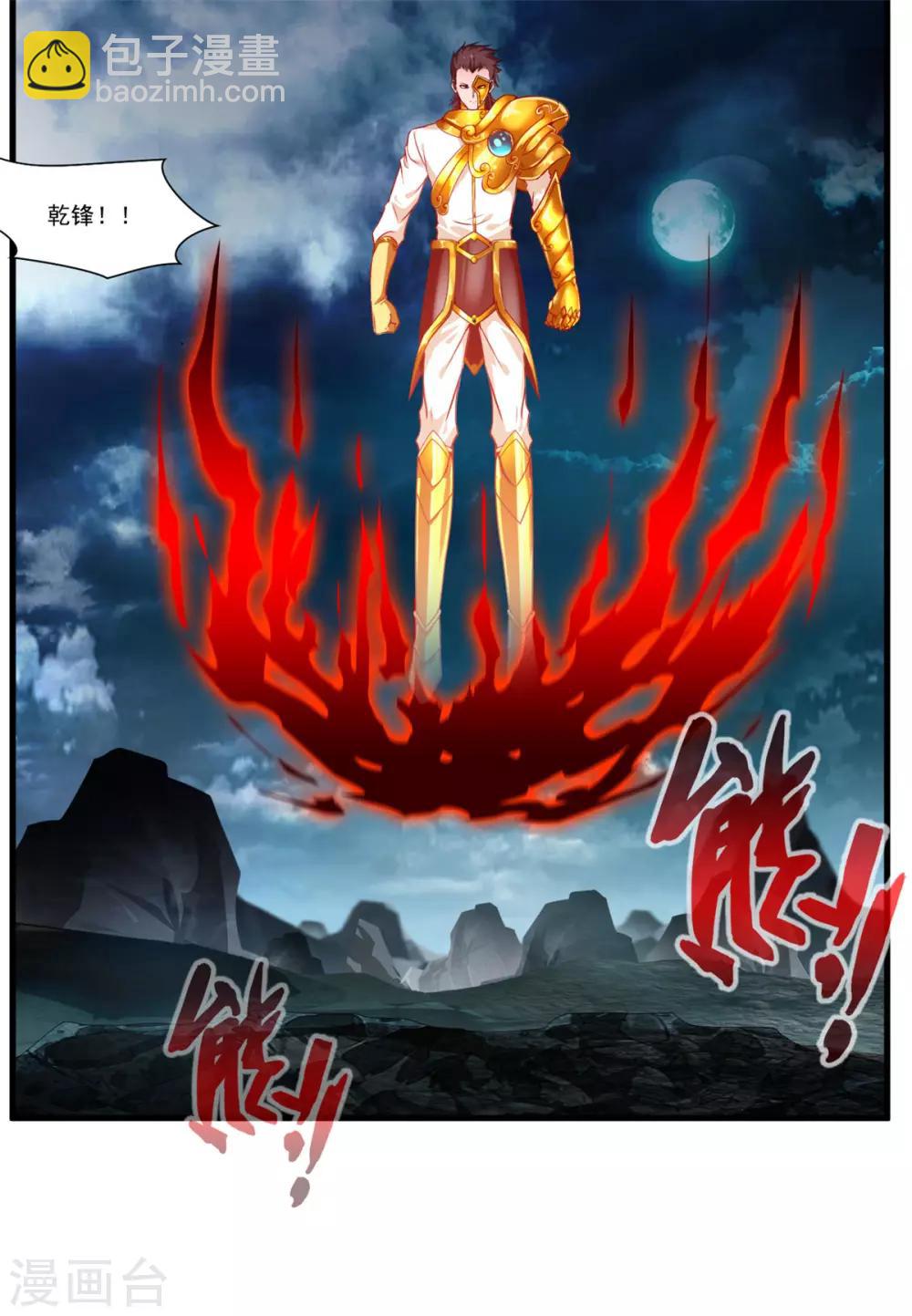 🍴絕世古尊 第77话 是谁躲在那里 第27页