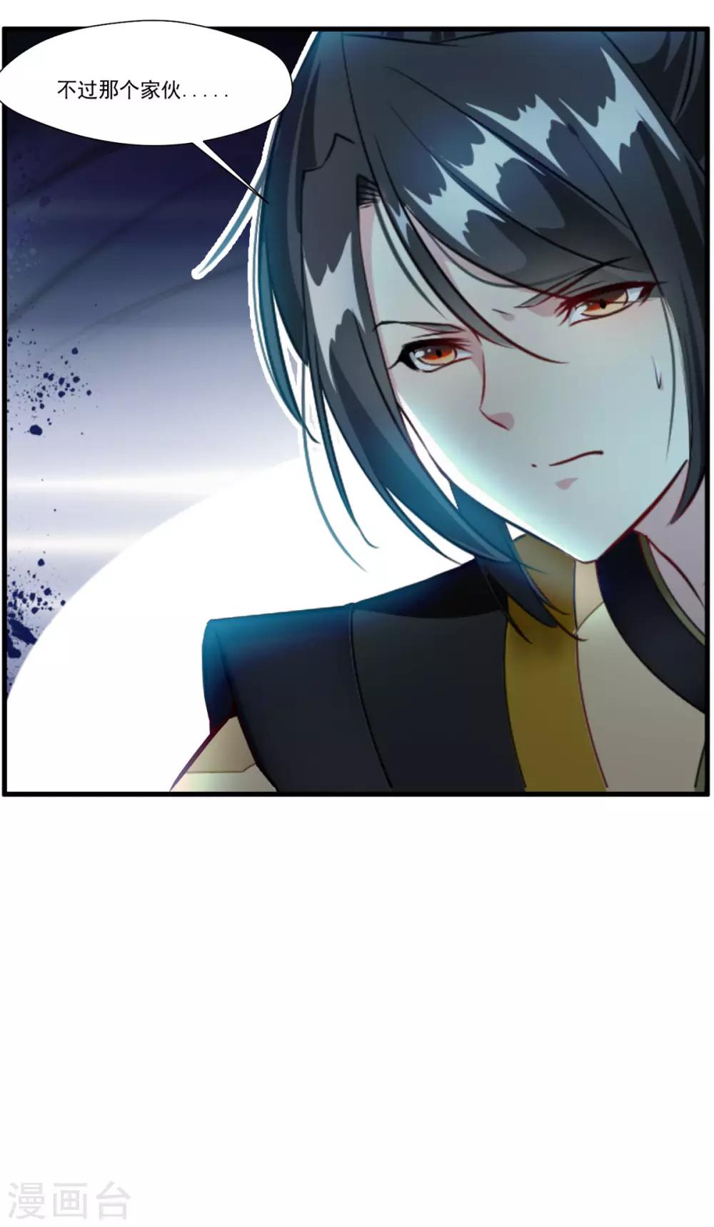 🍴絕世古尊 第77话 是谁躲在那里 第5页