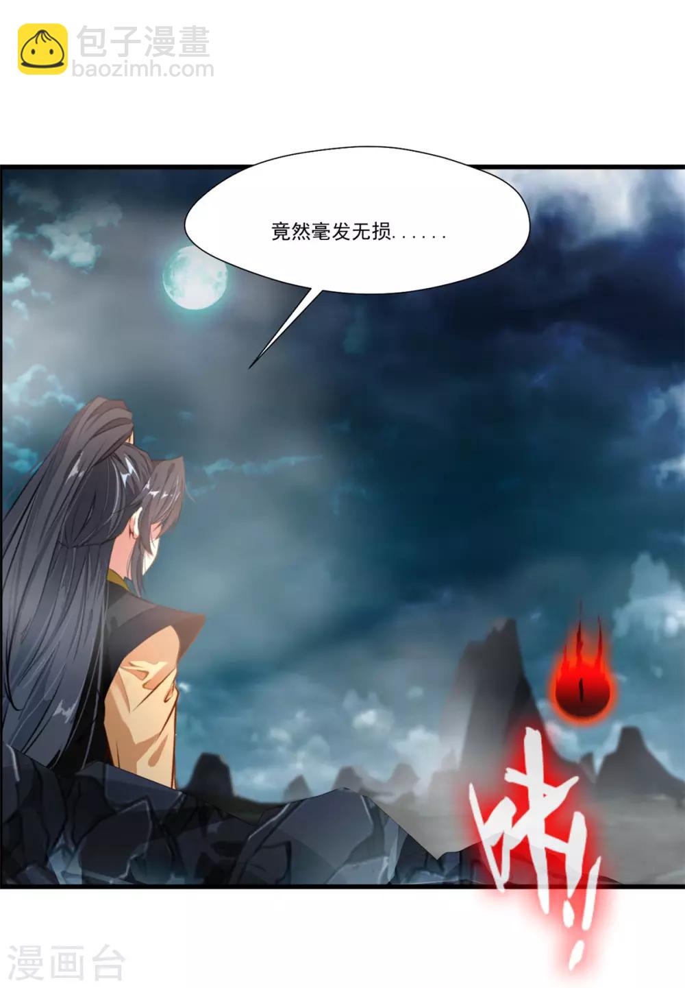 🍴絕世古尊 第77话 是谁躲在那里 第6页