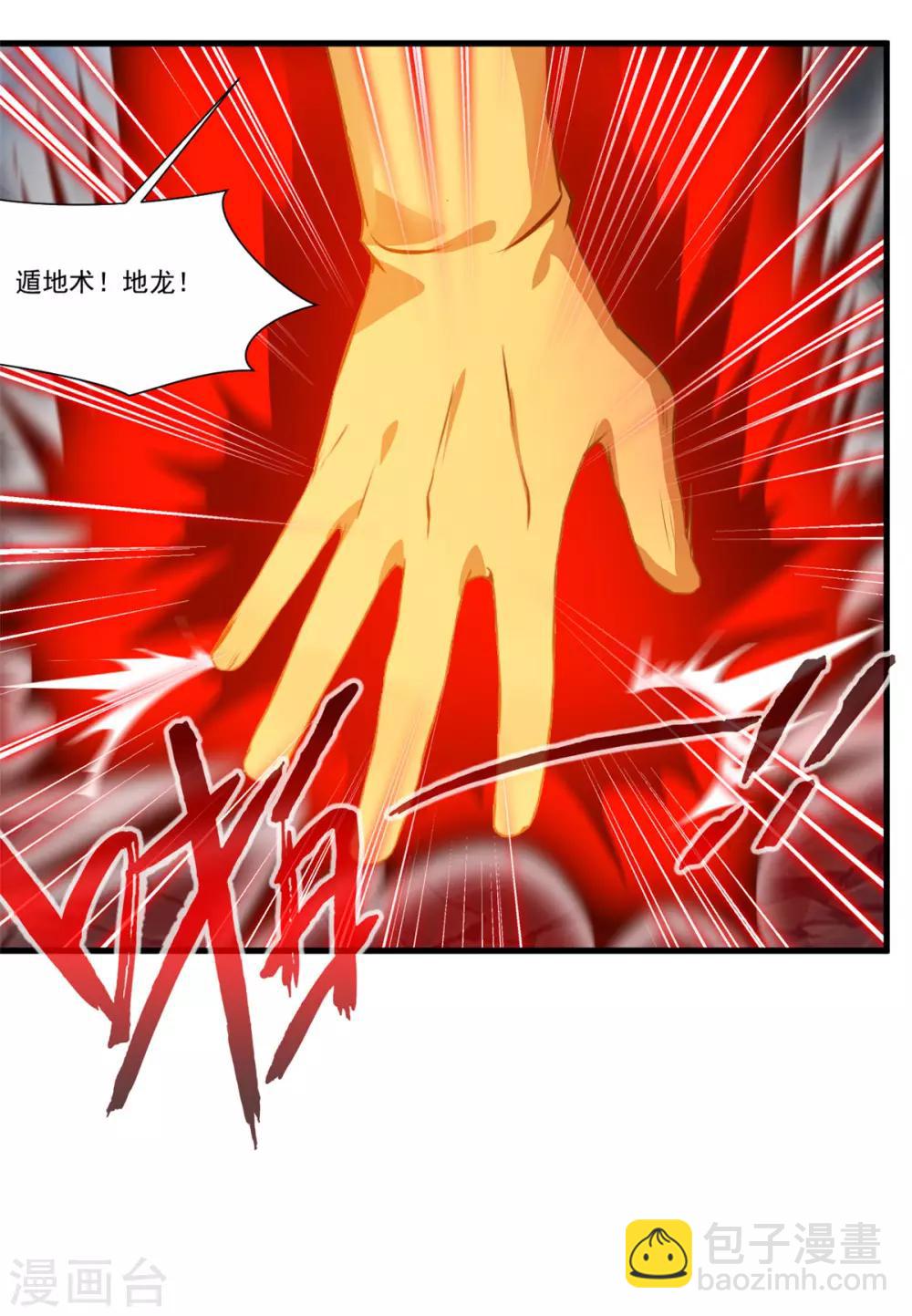 🍴絕世古尊 第79话 竟敢小瞧我！ 第17页