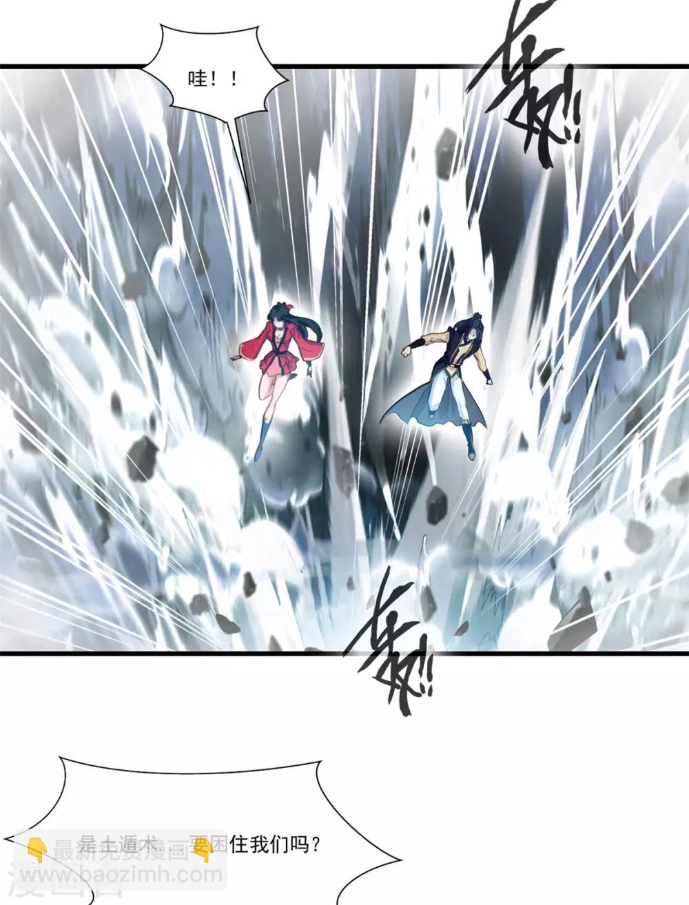🍴絕世古尊 第79话 竟敢小瞧我！ 第23页