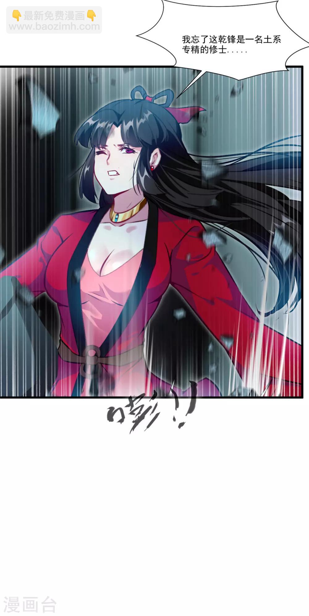 🍴絕世古尊 第79话 竟敢小瞧我！ 第25页