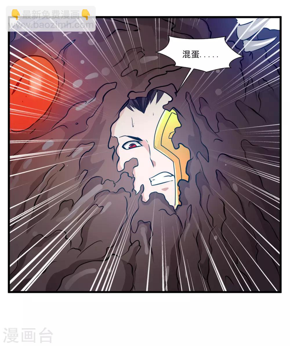 🍴絕世古尊 第79话 竟敢小瞧我！ 第3页