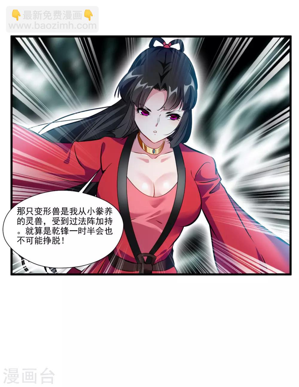 🍴絕世古尊 第79话 竟敢小瞧我！ 第6页