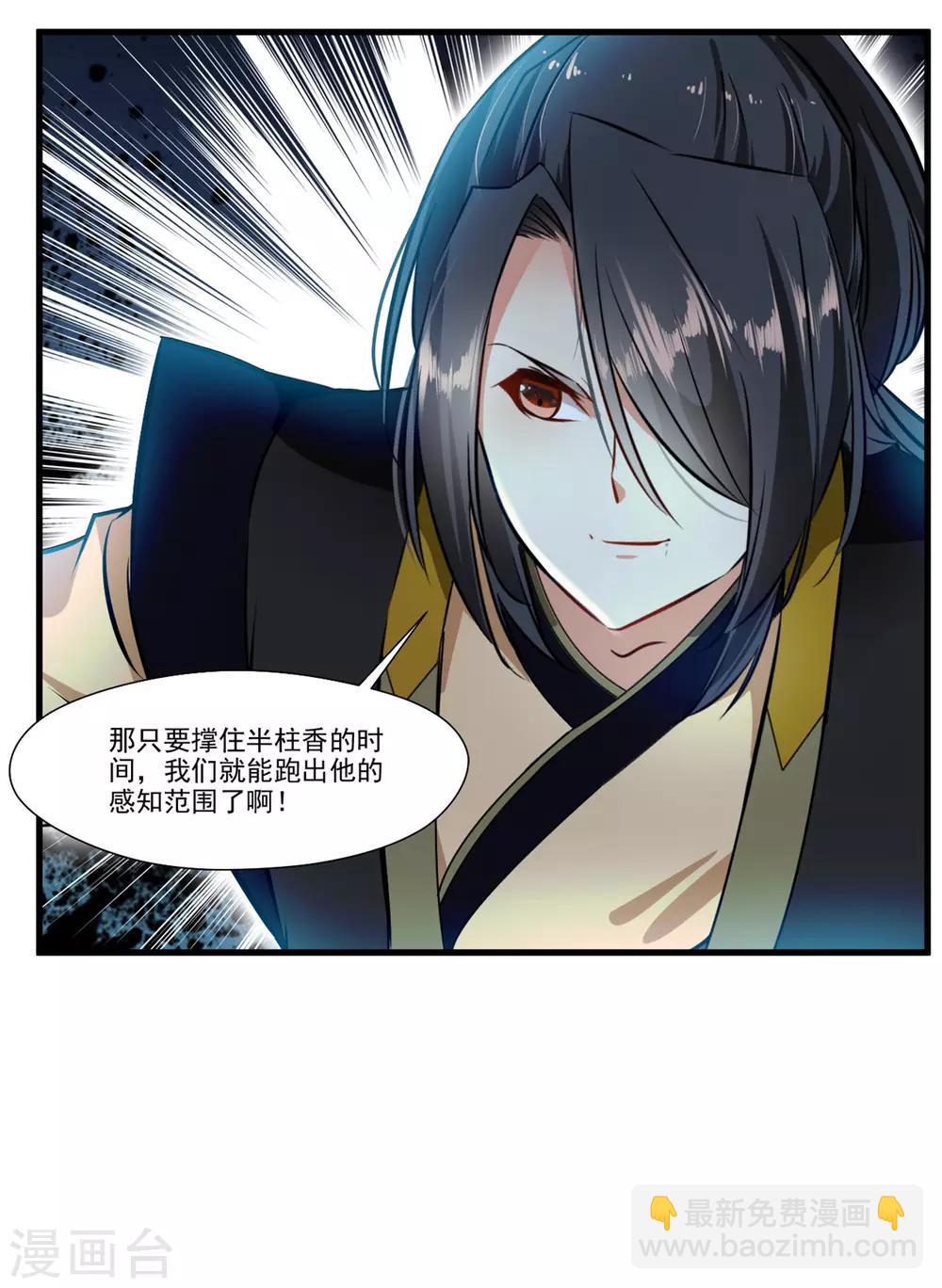 🍴絕世古尊 第79话 竟敢小瞧我！ 第7页