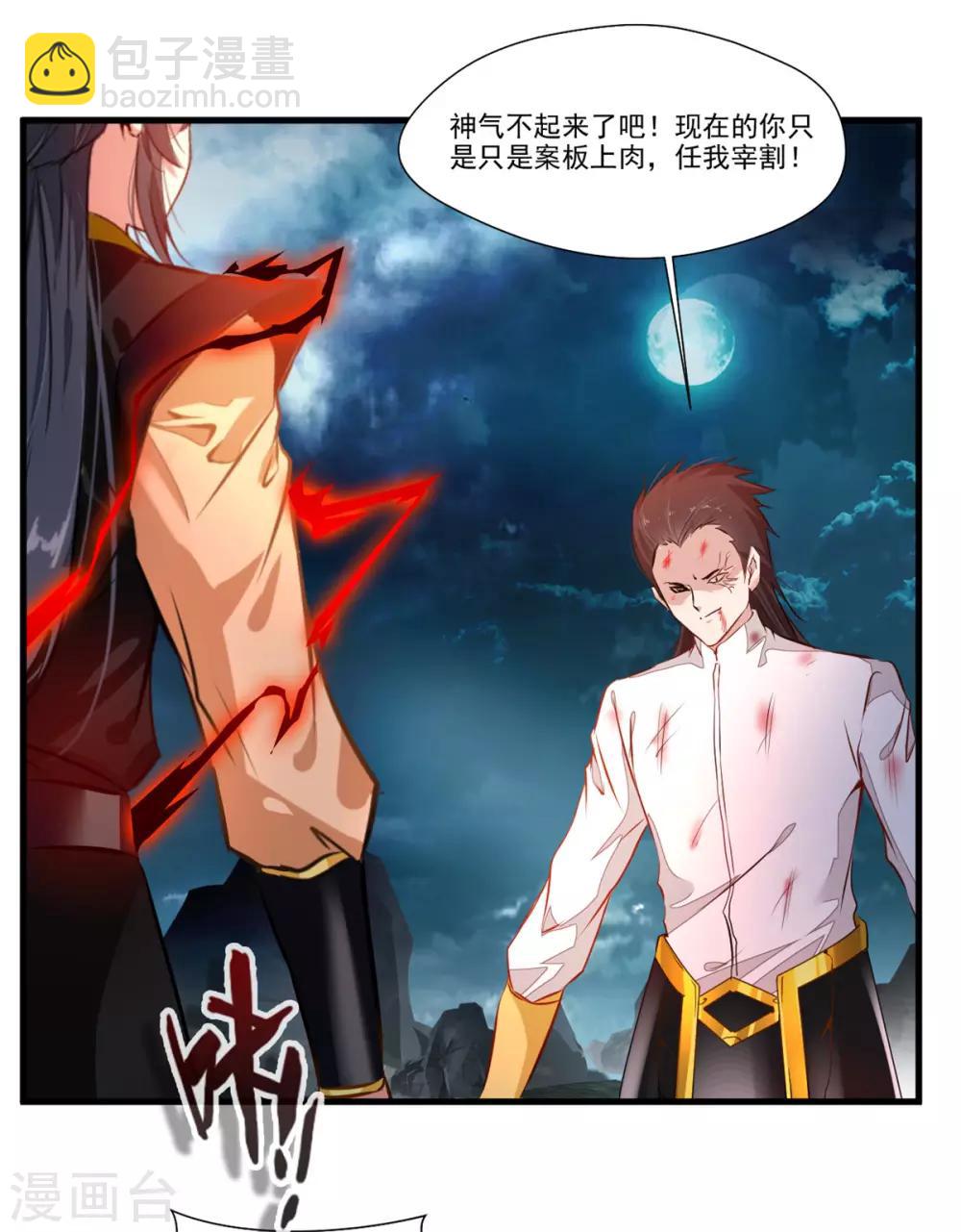🍴絕世古尊 第81话 别看他的眼睛！ 第10页