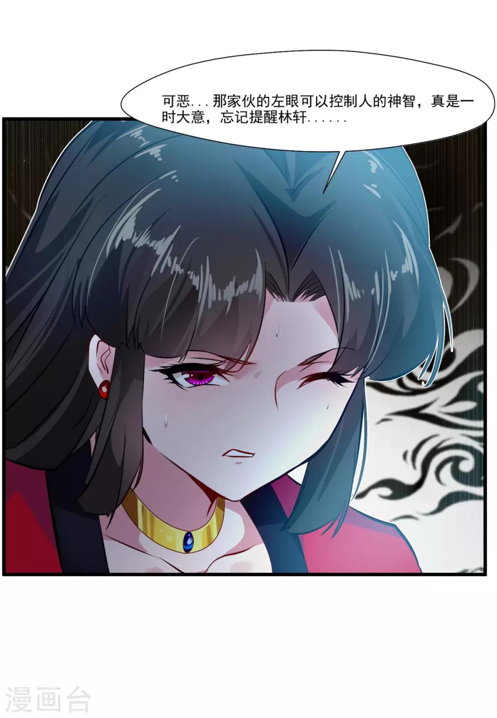 🍴絕世古尊 第81话 别看他的眼睛！ 第14页
