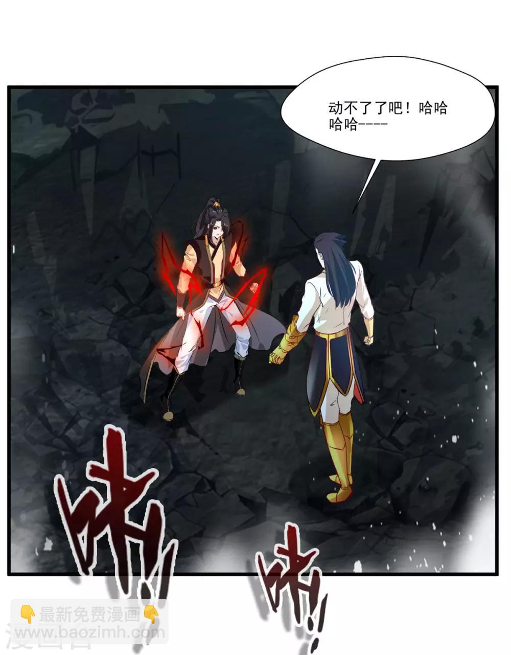 🍴絕世古尊 第81话 别看他的眼睛！ 第15页