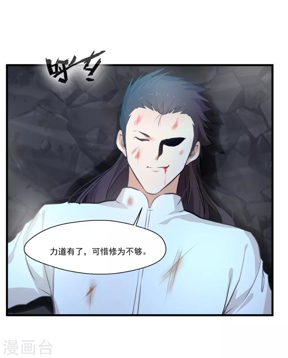 🍴絕世古尊 第81话 别看他的眼睛！ 第2页