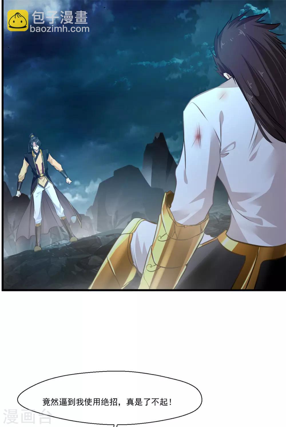 🍴絕世古尊 第81话 别看他的眼睛！ 第4页