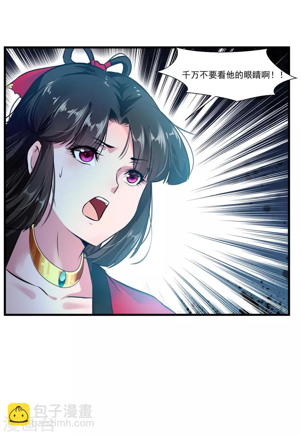 🍴絕世古尊 第81话 别看他的眼睛！ 第6页