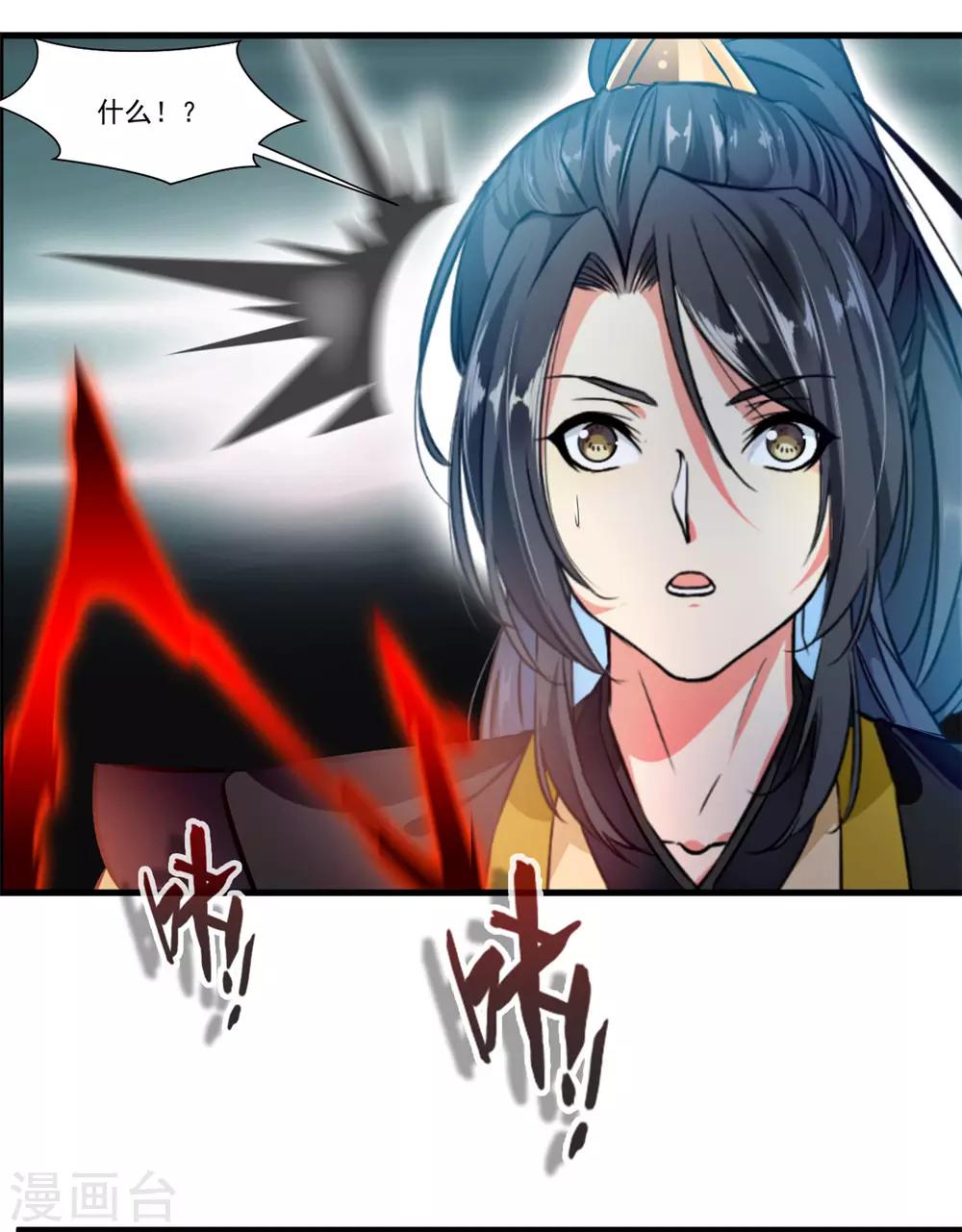 🍴絕世古尊 第81话 别看他的眼睛！ 第7页