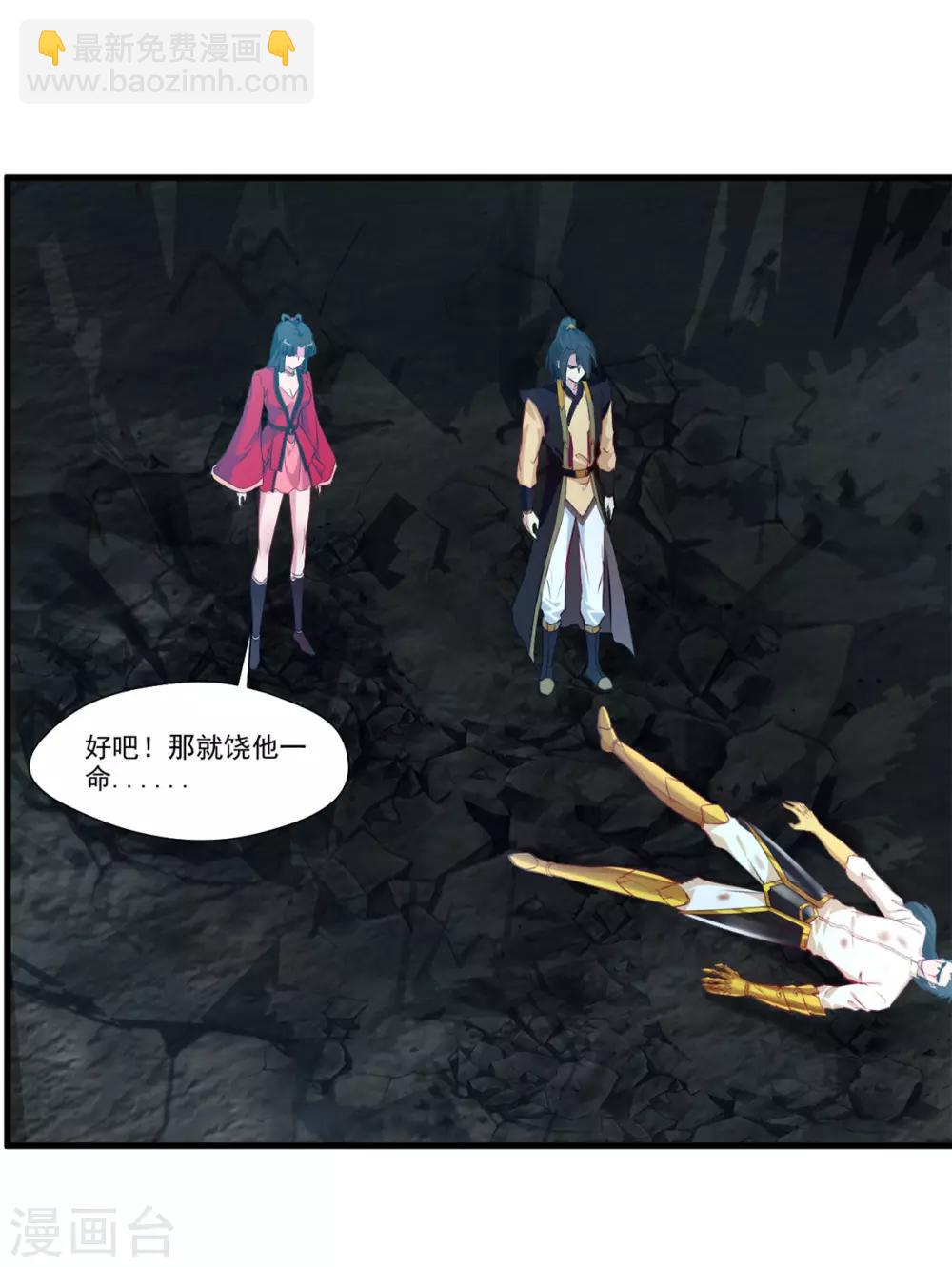🍴絕世古尊 第83话 不要这么死板嘛 第10页