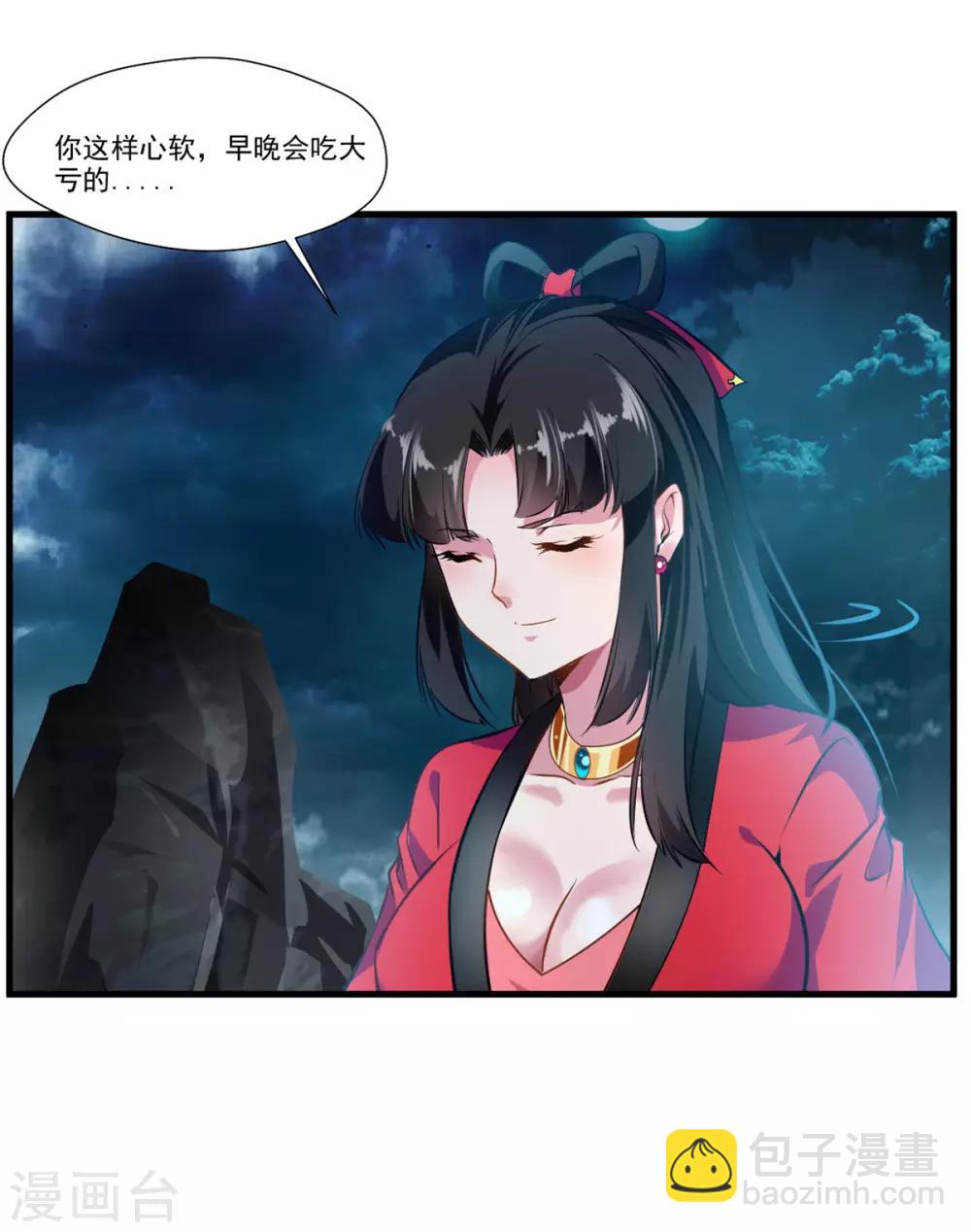 🍴絕世古尊 第83话 不要这么死板嘛 第11页