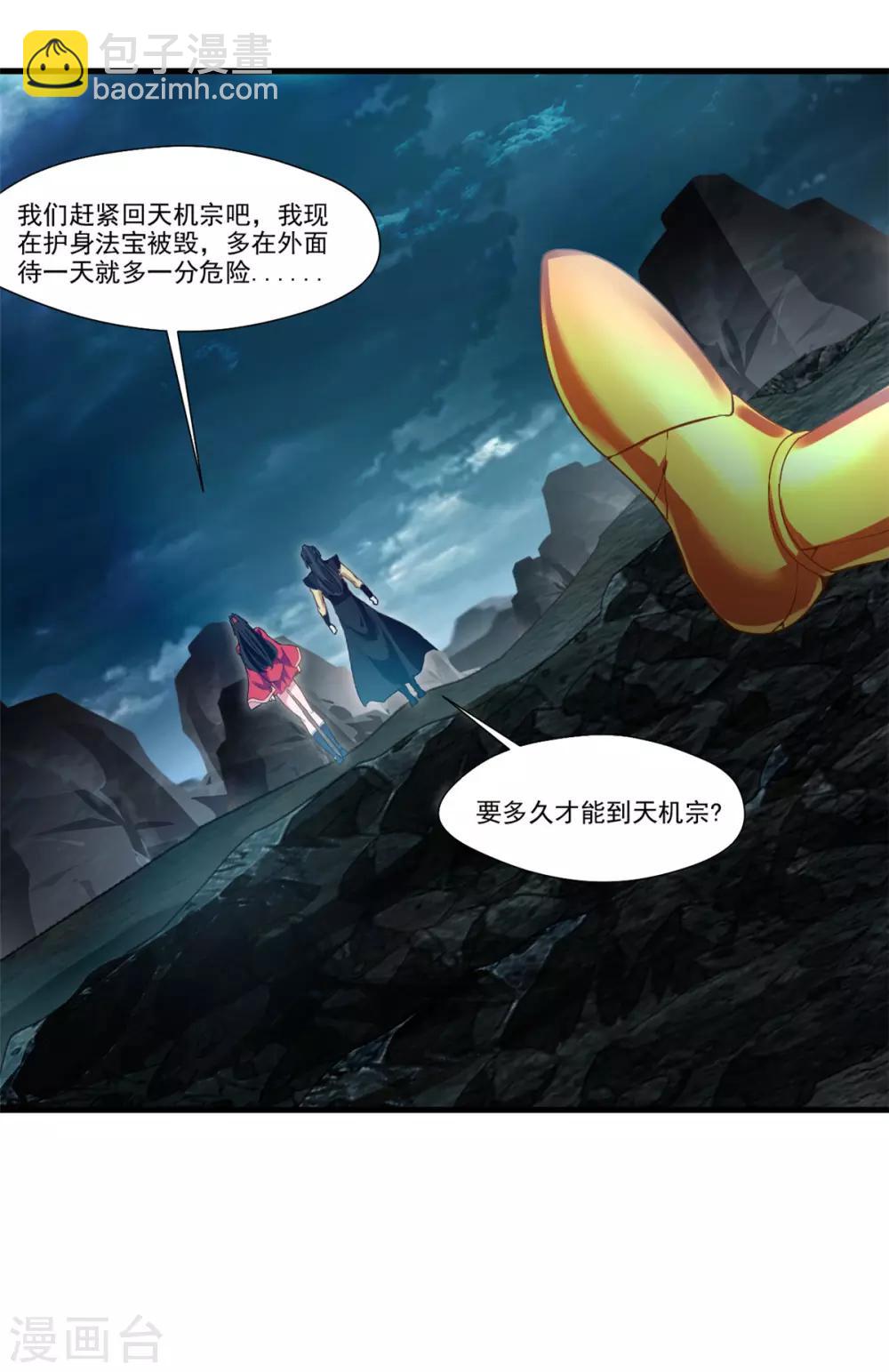 🍴絕世古尊 第83话 不要这么死板嘛 第12页