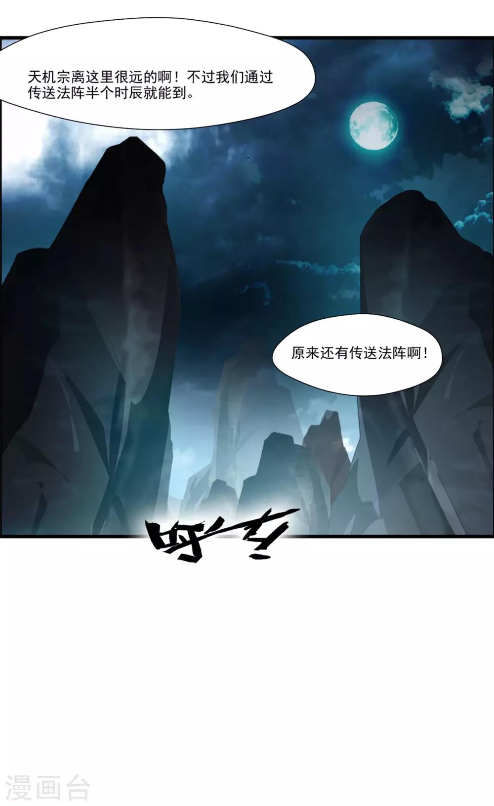 🍴絕世古尊 第83话 不要这么死板嘛 第13页