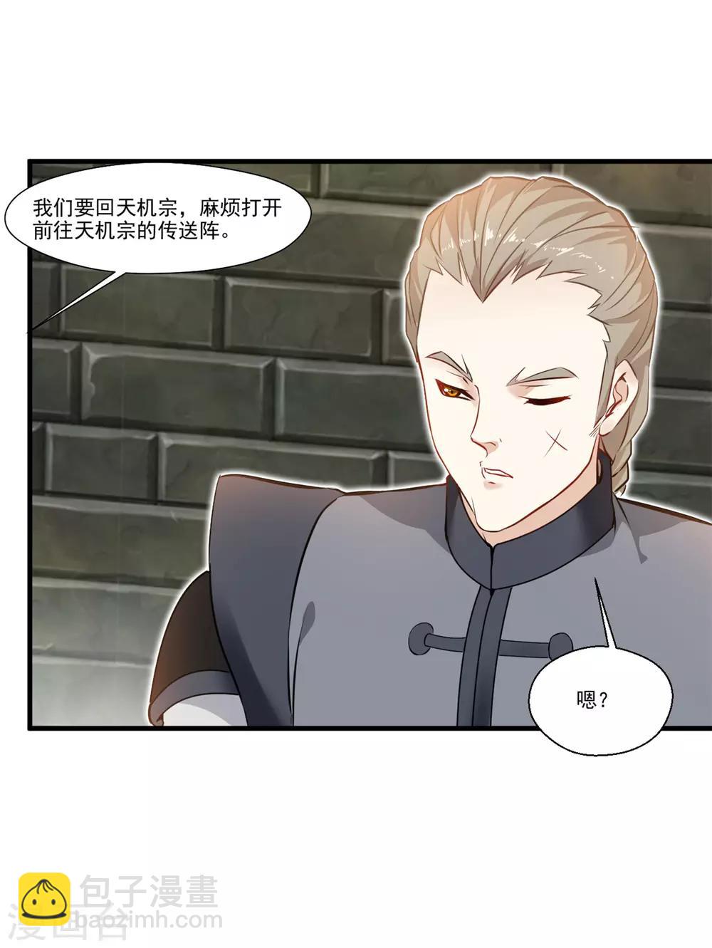 🍴絕世古尊 第83话 不要这么死板嘛 第17页