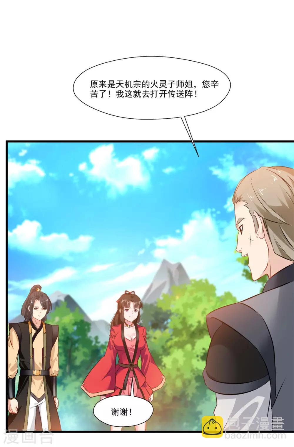 🍴絕世古尊 第83话 不要这么死板嘛 第19页