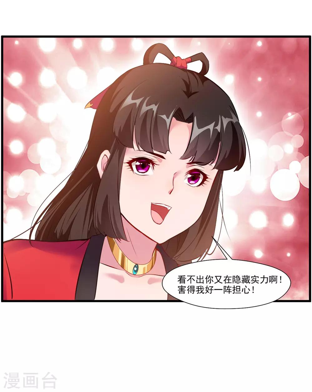 🍴絕世古尊 第83话 不要这么死板嘛 第2页