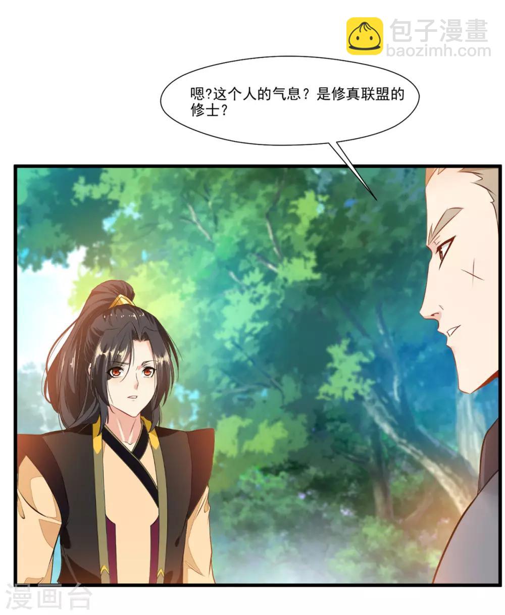 🍴絕世古尊 第83话 不要这么死板嘛 第20页