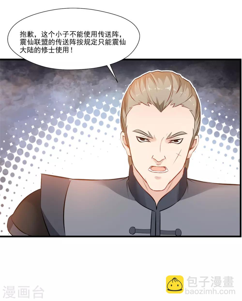 🍴絕世古尊 第83话 不要这么死板嘛 第21页