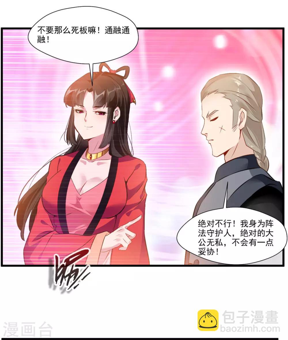 🍴絕世古尊 第83话 不要这么死板嘛 第22页