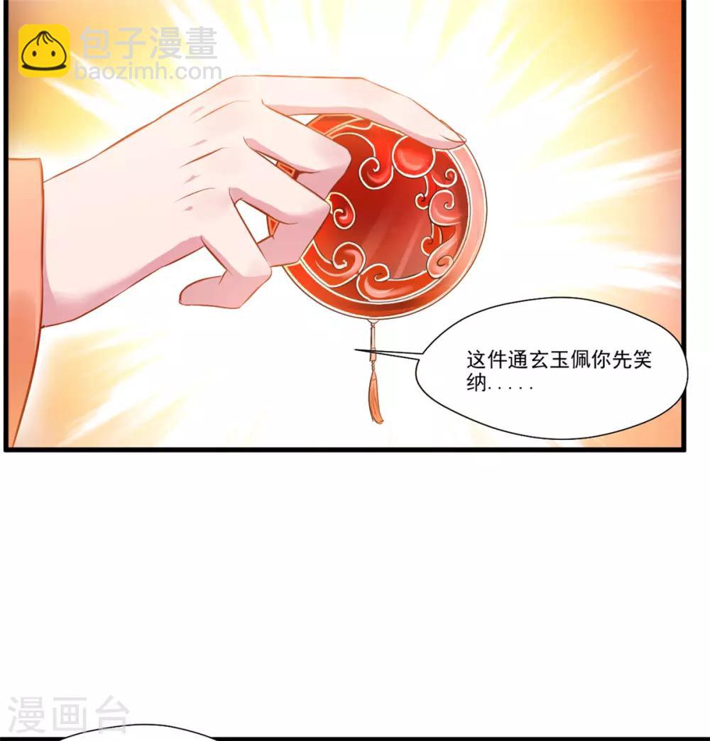 🍴絕世古尊 第83话 不要这么死板嘛 第23页
