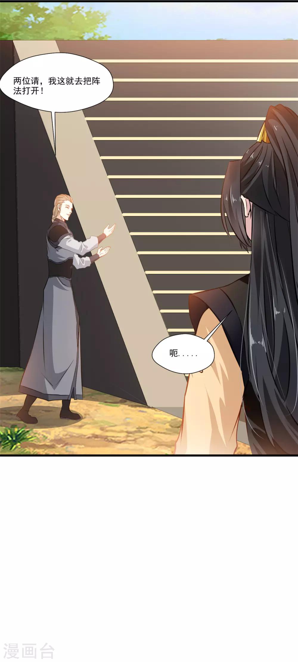 🍴絕世古尊 第83话 不要这么死板嘛 第25页