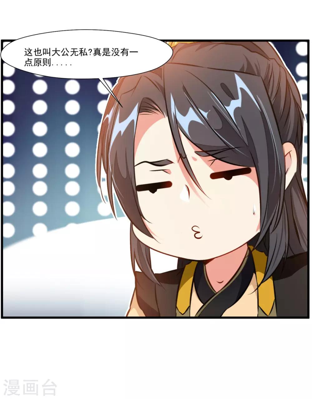 🍴絕世古尊 第83话 不要这么死板嘛 第26页