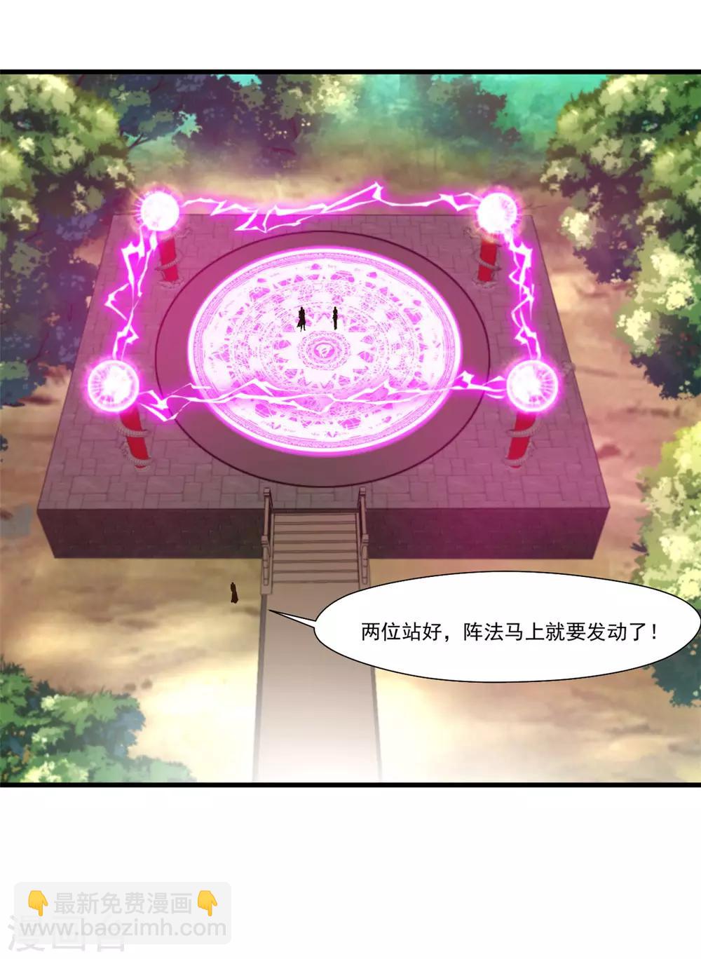 🍴絕世古尊 第83话 不要这么死板嘛 第27页