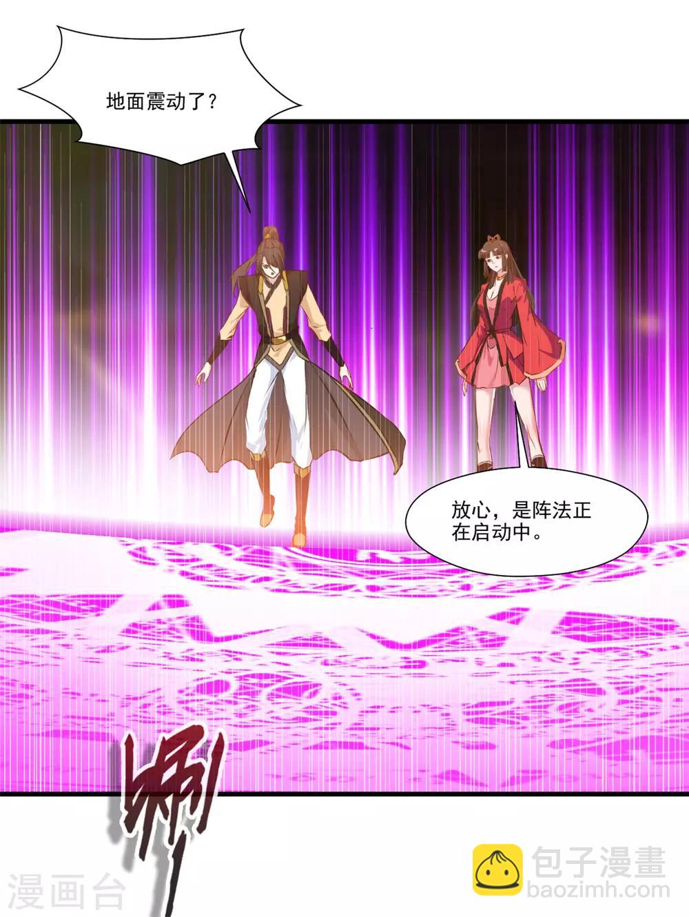 🍴絕世古尊 第83话 不要这么死板嘛 第28页