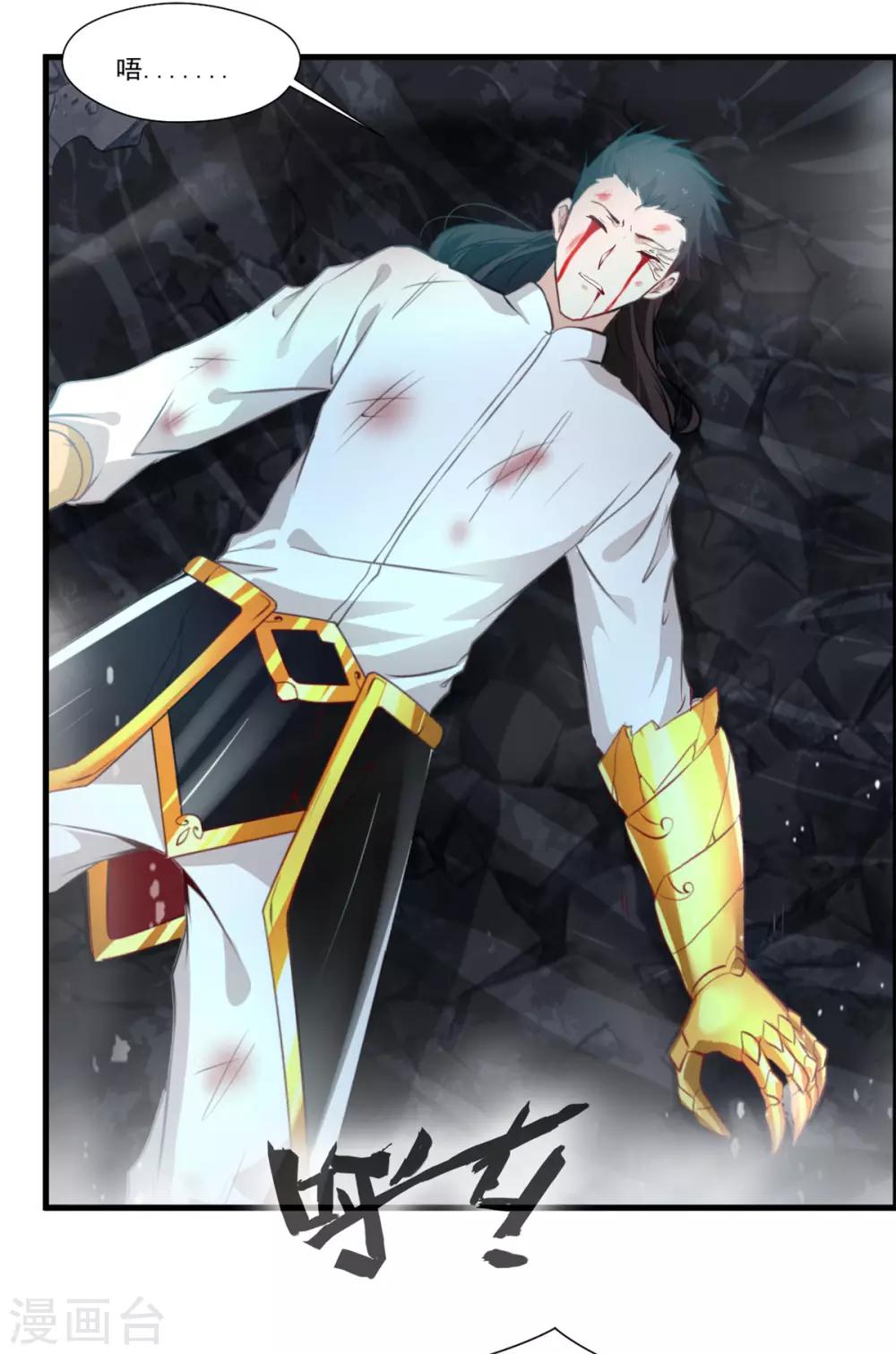 🍴絕世古尊 第83话 不要这么死板嘛 第3页