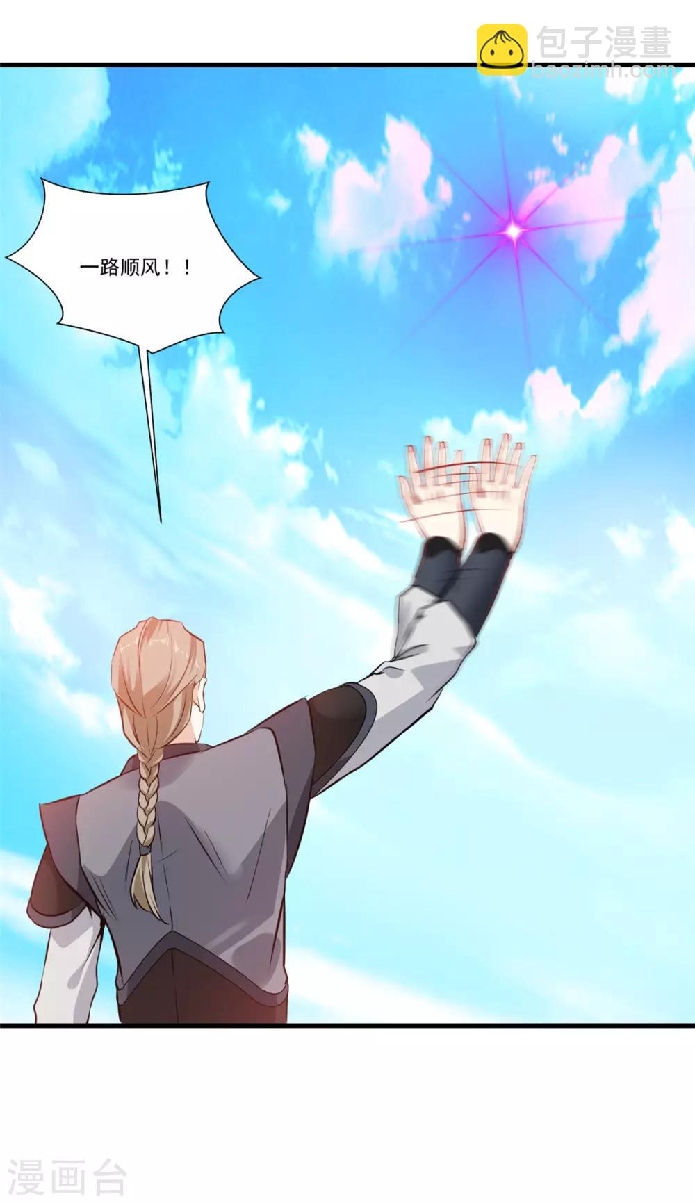 🍴絕世古尊 第83话 不要这么死板嘛 第33页