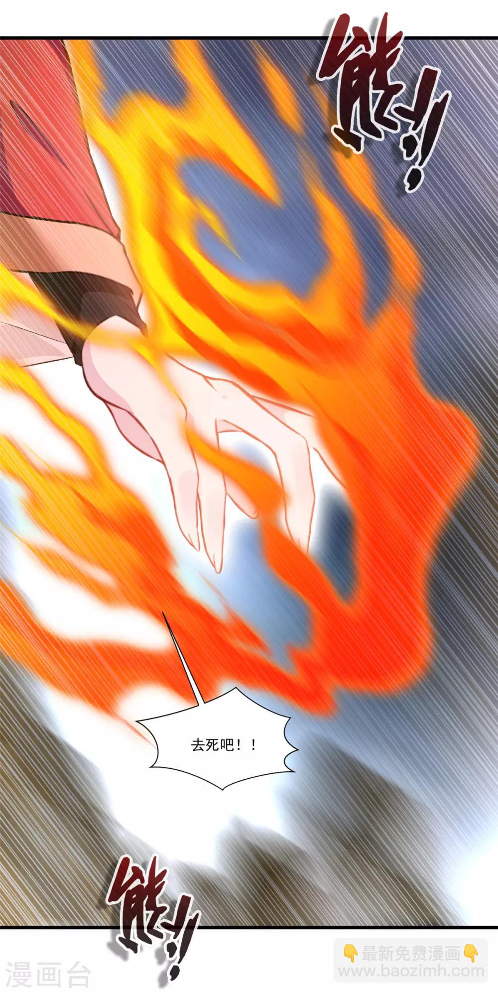 🍴絕世古尊 第83话 不要这么死板嘛 第5页