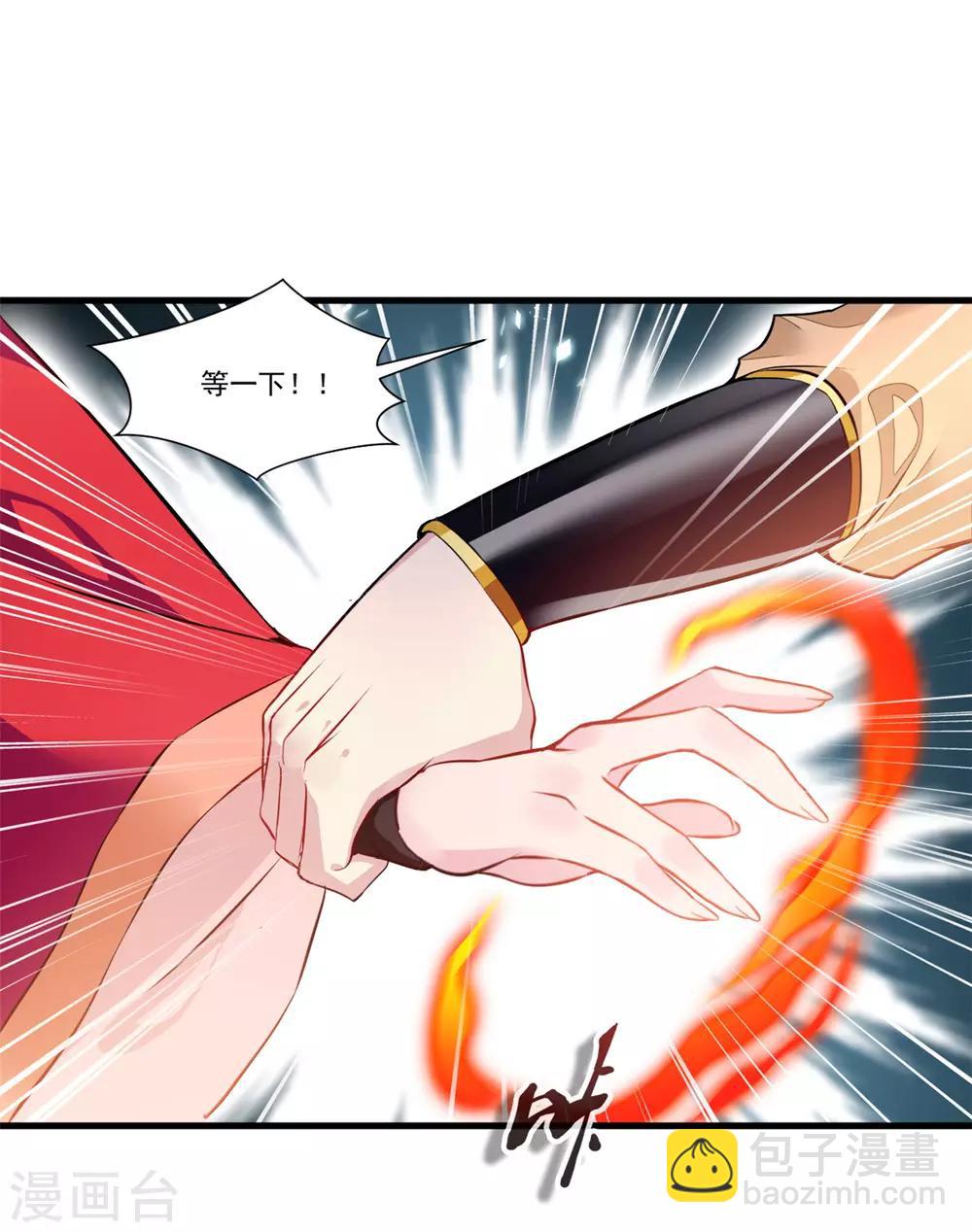 🍴絕世古尊 第83话 不要这么死板嘛 第6页