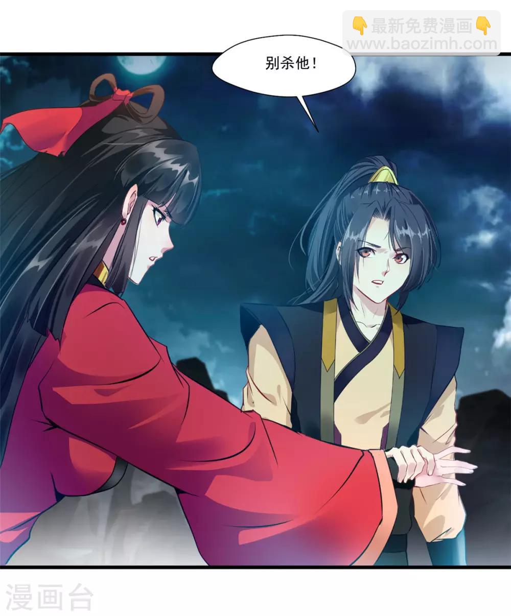 🍴絕世古尊 第83话 不要这么死板嘛 第7页