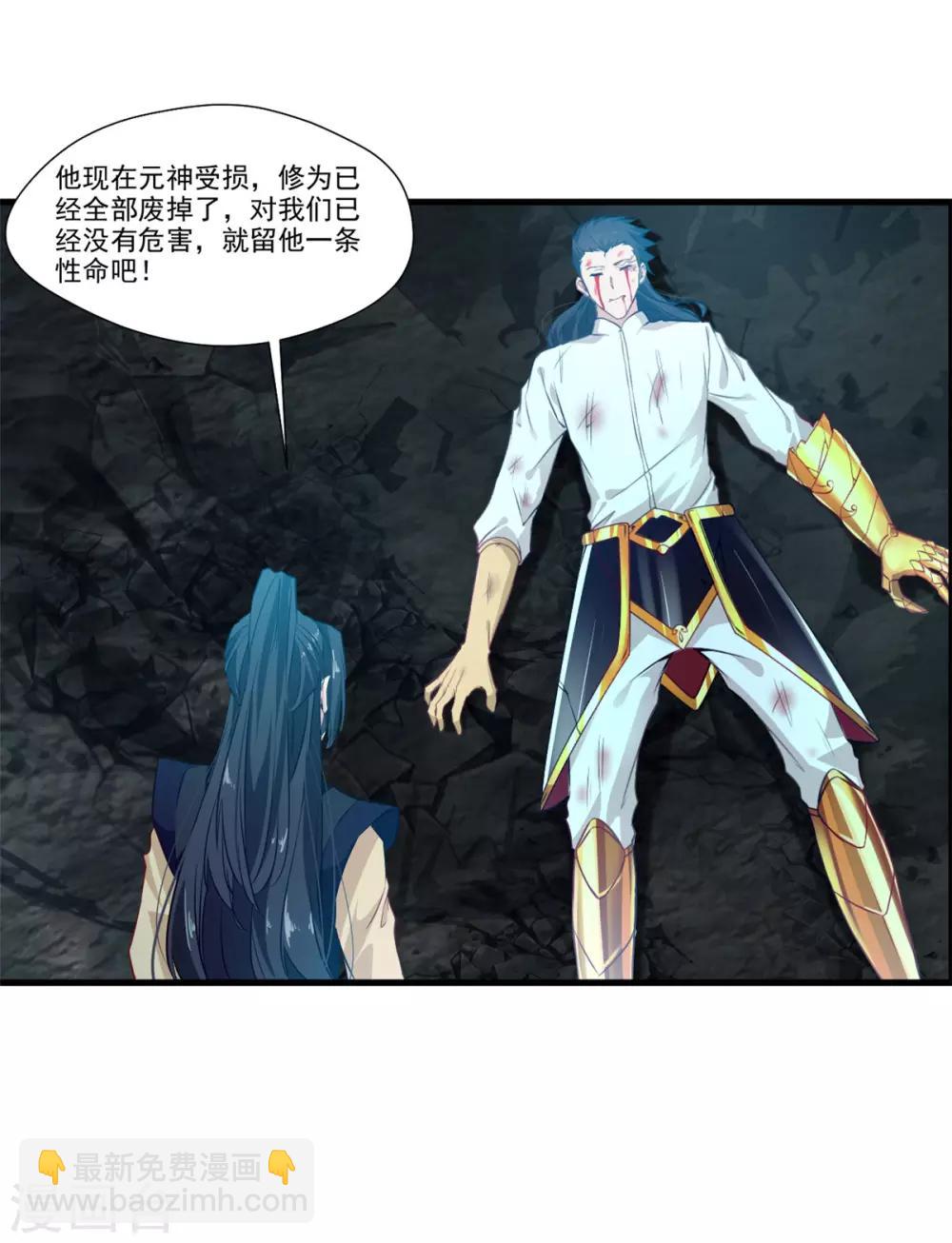 🍴絕世古尊 第83话 不要这么死板嘛 第8页
