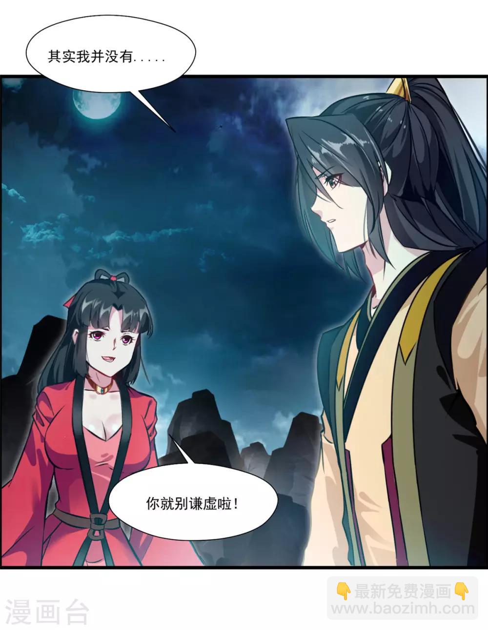 🍴絕世古尊 第83话 不要这么死板嘛 第9页