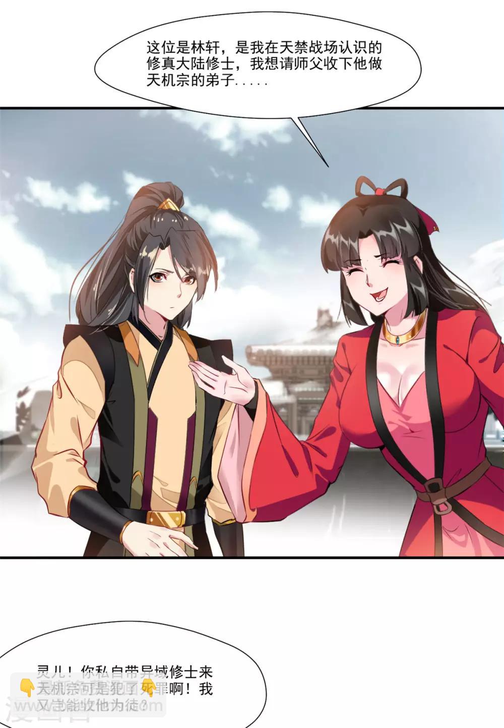 🍴絕世古尊 第85话 就决定是你了奴仆！ 第10页