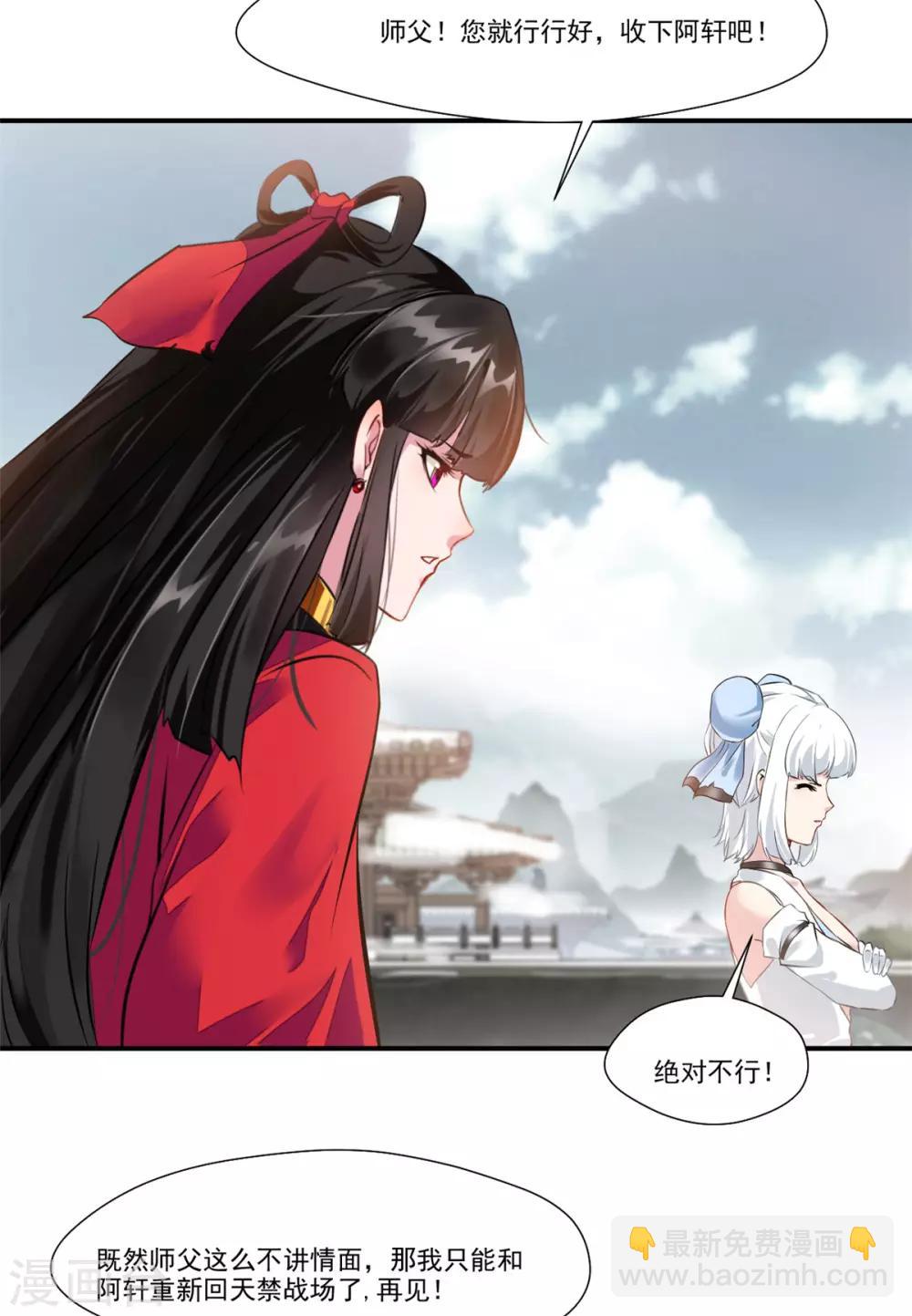 🍴絕世古尊 第85话 就决定是你了奴仆！ 第12页