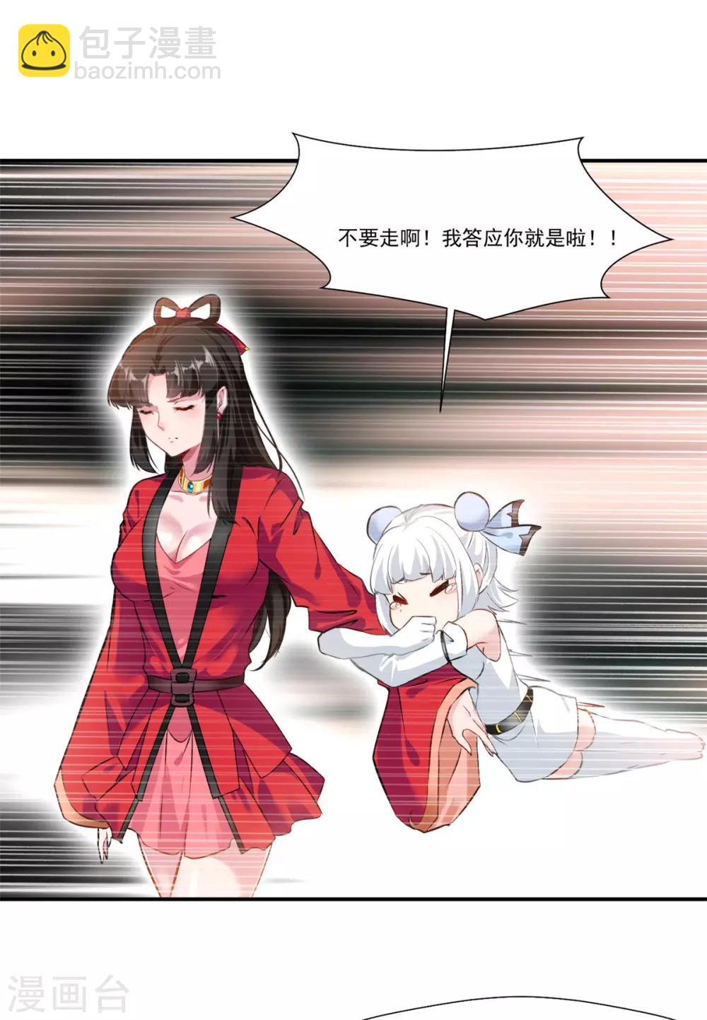 🍴絕世古尊 第85话 就决定是你了奴仆！ 第14页