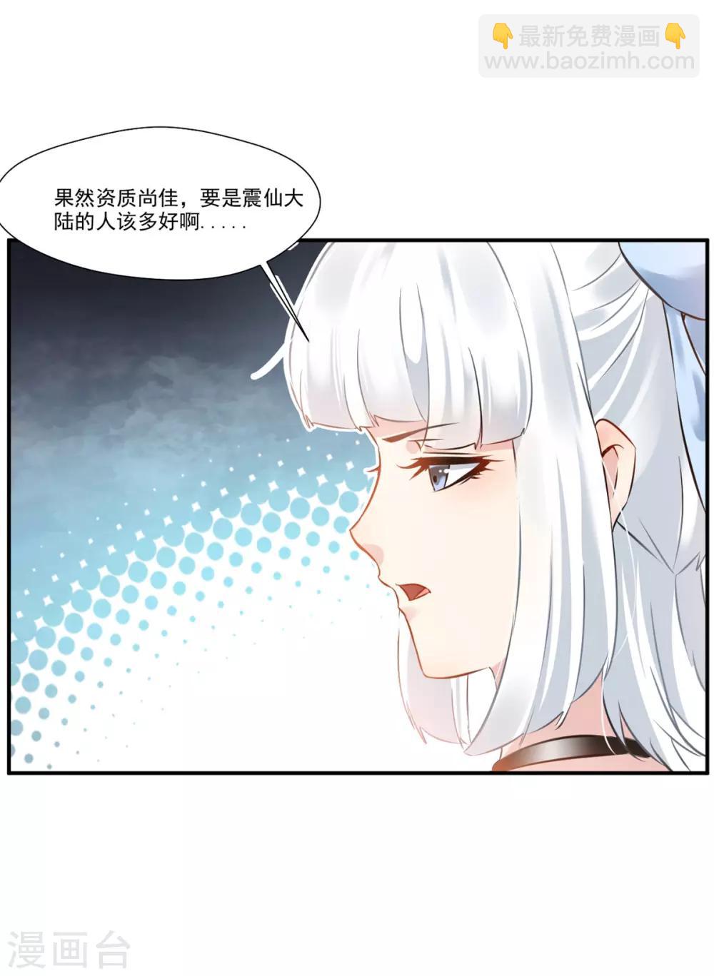 🍴絕世古尊 第85话 就决定是你了奴仆！ 第17页