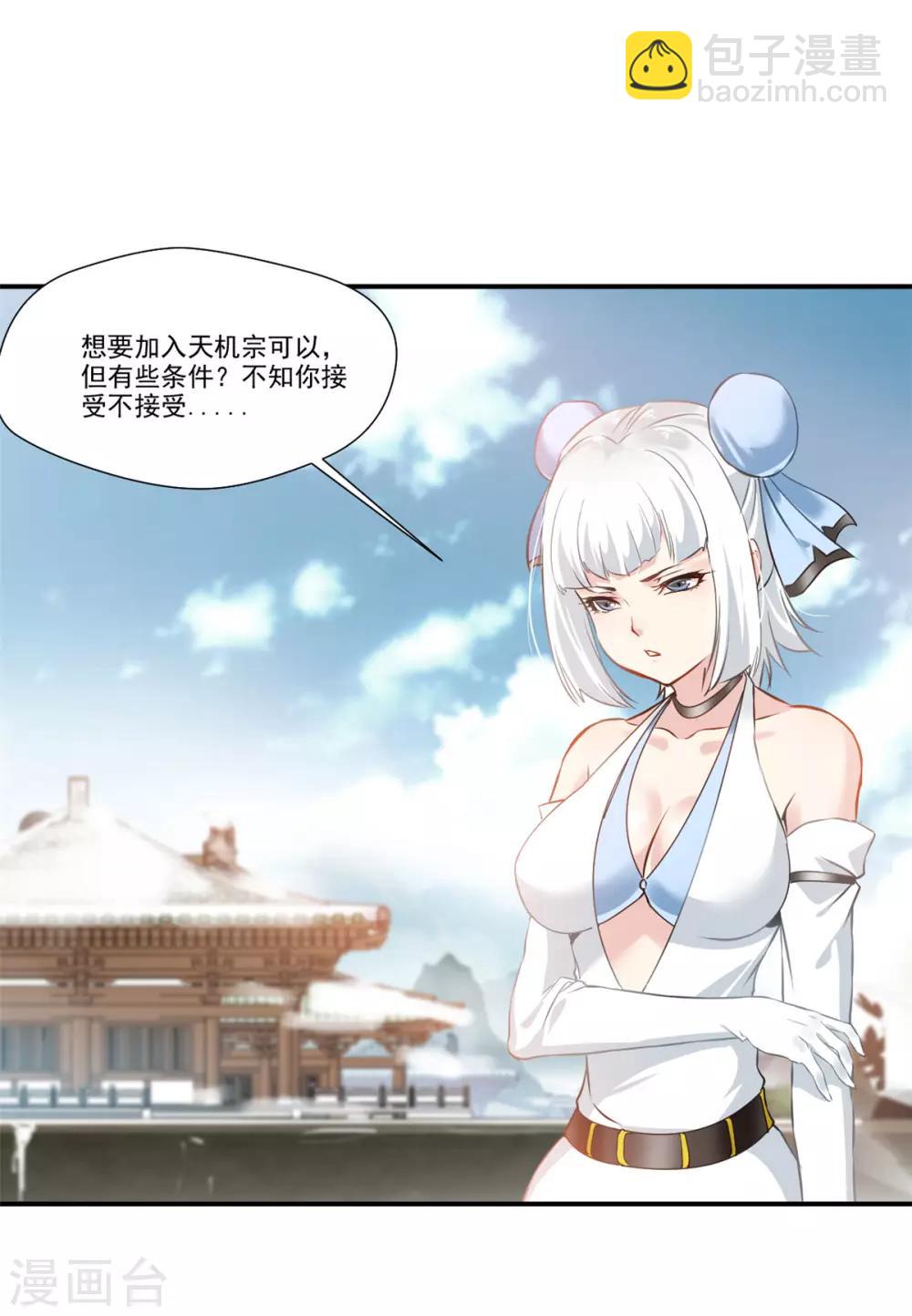 🍴絕世古尊 第85话 就决定是你了奴仆！ 第18页