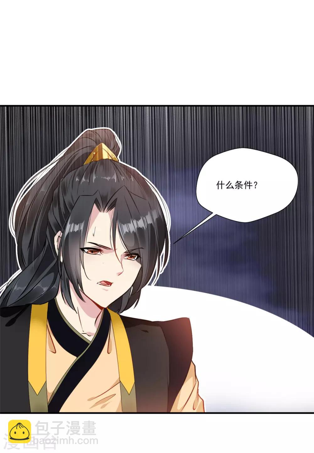🍴絕世古尊 第85话 就决定是你了奴仆！ 第19页