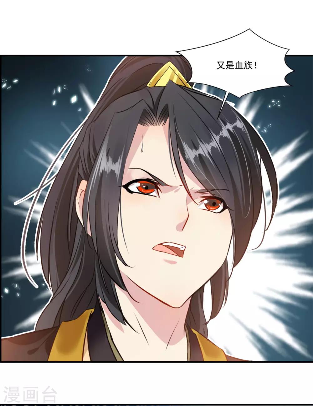 🍴絕世古尊 第85话 就决定是你了奴仆！ 第2页