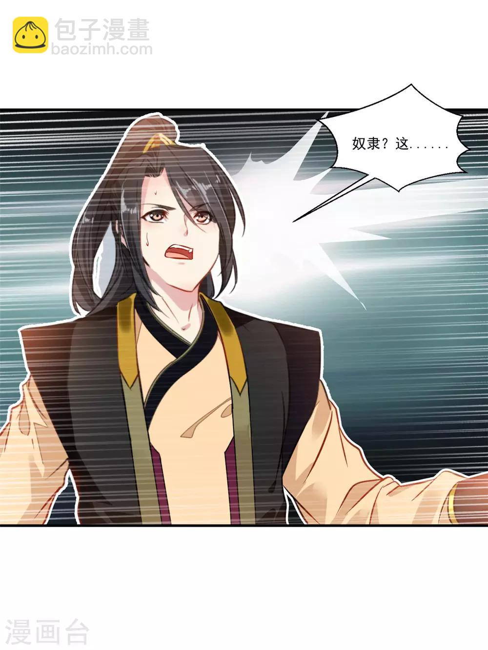 🍴絕世古尊 第85话 就决定是你了奴仆！ 第21页