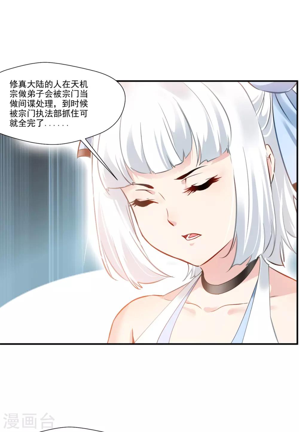 🍴絕世古尊 第85话 就决定是你了奴仆！ 第23页
