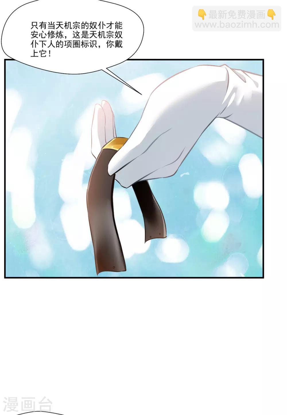 🍴絕世古尊 第85话 就决定是你了奴仆！ 第24页