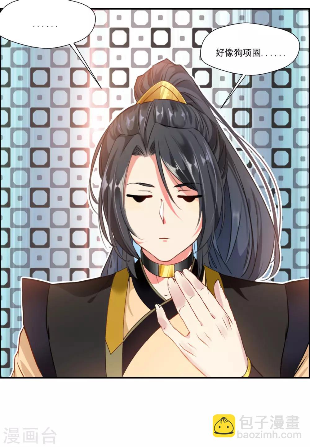 🍴絕世古尊 第85话 就决定是你了奴仆！ 第25页