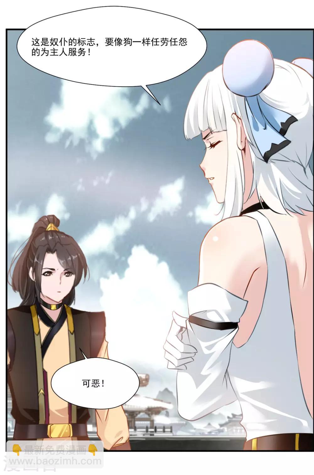 🍴絕世古尊 第85话 就决定是你了奴仆！ 第26页